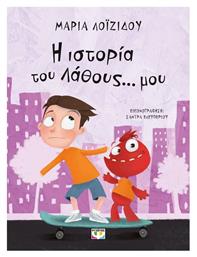 Η Ιστορία του Λάθους μου - Ψυχογιός