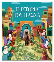 Η Ιστορία του Πάσχα - Ψυχογιός