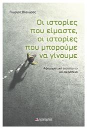 Οι Ιστορίες Που Είμαστε, Οι Ιστορίες Που Μπορούμε Να Γίνουμε - Προπομπός