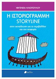 Η Ιστοριογραμμη Story Line Στην Εκπαιδευση Περιβαλλον Αειφορια - Πεδίο