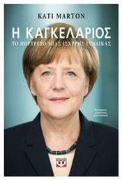 Η Καγκελάριος, Το Πορτρέτο μιας Ισχυρής Γυναίκας από το GreekBooks