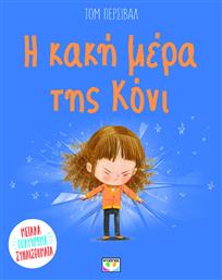 Η Κακή Μέρα Της Κόνι - Ψυχογιός
