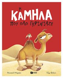 Η Καμήλα που Όλο Γκρίνιαζε - Πατάκης