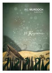 Η Καμπάνα - Διόπτρα