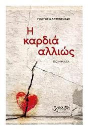 Η Καρδιά Αλλιώς - Γραφή