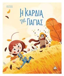 Η Καρδιά της Γιαγιάς - Τζιαμπίρης Πυραμίδα