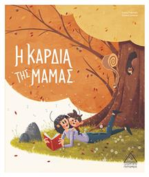 Η Καρδιά της Μαμάς - Τζιαμπίρης Πυραμίδα