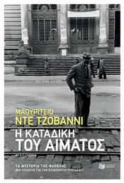 Η Καταδίκη του Αίματος, Μια Υπόθεση για τον Επιθεωρητή Ριτσιάρντι - Πατάκης