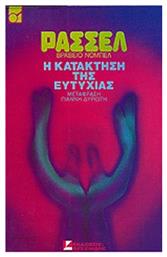 Η ΚΑΤΑΚΤΗΣΗ ΤΗΣ ΕΥΤΥΧΙΑΣ - Αρσενίδης