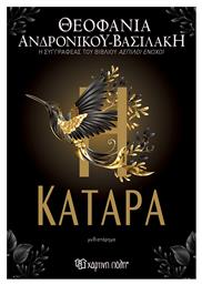 Η Κατάρα - Χάρτινη Πόλη