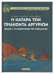 Η Κατάρα των Τριάκοντα Αργυρίων, Vol. 1 Τόμος 1: Το Χειρόγραφο του Νικοδήμου - Μαμούθ Comix