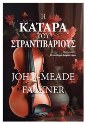 Η Κατάρα Του Στραντιβάριους - Διάνοια