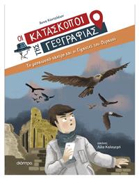 Οι Κατάσκοποι Της Γεωγραφίας - Διόπτρα