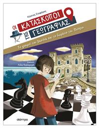 Οι Κατάσκοποι Της Γεωγραφίας, Το Γκαμπί Του Βασιλιά Και Το Μυστήριο Του Πολέριο - Διόπτρα