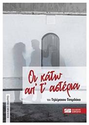 Οι κάτω απ' τ' αστέρια - Σοκόλη