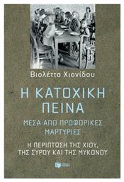Η κατοχική πείνα μέσα από προφορικές μαρτυρίες, Η περίπτωση της Χίου, της Σύρου και της Μυκόνου - Πατάκης