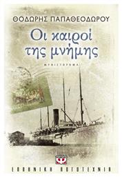 Οι Καιροί της Μνήμης, Μυθιστόρημα - Ψυχογιός