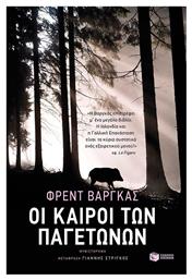 Οι Καιροί των Παγετώνων - Πατάκης