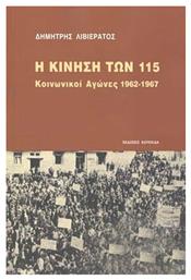 Η κίνηση των 115, Κοινωνικοί αγώνες 1962-1967 - Κουκκίδα