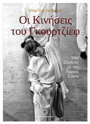Οι Κινήσεις του Γκουρτζίεφ, Μία Σύνδεση με την Αρχαία Σοφία - Μεταμόρφωση