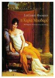 Η Κυρία Μποβαρύ - Πατάκης