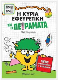 Η Κυρία Εφευρετική Και Τα Πειράματα - Χάρτινη Πόλη