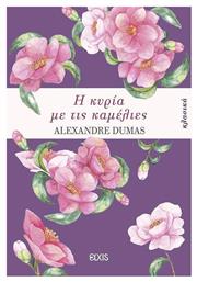 Η Κυρία με τις Καμέλιες - Elxis