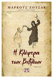 Η Κλέφτρα των Βιβλίων, Μυθιστόρημα - Ψυχογιός