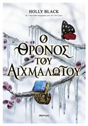Η Κλεμμένη Κληρονόμος, 2: o Θρόνος του Αιχμαλώτου - Διόπτρα