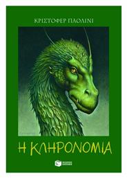 Η κληρονομιά ή Η κρύπτη των ψυχών - Πατάκης