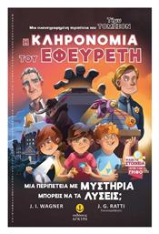 Η Κληρονομιά του Εφευρέτη - Άγκυρα