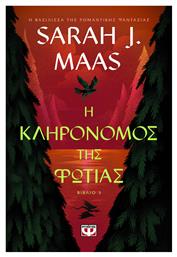 Η Κληρονόμος της Φωτιάς - Ψυχογιός