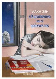 Η Κωνσταντίνα και οι αράχνες της, Μυθιστόρημα - Μεταίχμιο