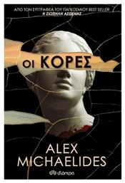 Οι Κόρες - Διόπτρα