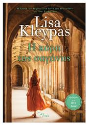 Η Κόρη της Σαγήνης, Η Εποχή των Ρέιβενελ - no 5 - Elxis