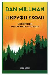 Η Κρυφή Σχολή, Ο Δρόμος του Ειρηνικού Πολεμιστή - Key Books