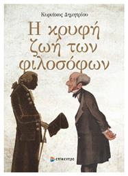 Η Κρυφή Ζωή Των - Επίκεντρο