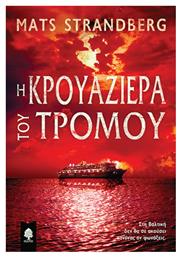 Η Κρουαζιέρα του Τρόμου - Κέδρος