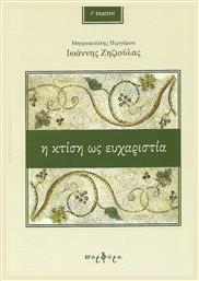 Η κτίση ως ευχαριστία - Εκδόσεις Πορφύρα
