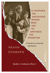 Η Λαογραφία της Ανατολικής Θράκης - Ελκυστής