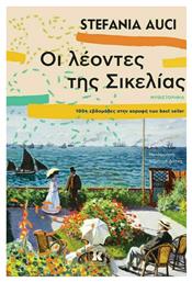 Οι Λέοντες της Σικελίας - Κλειδάριθμος
