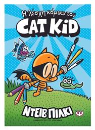 Η Λέσχη Κόμικς του Cat Kid - Ψυχογιός