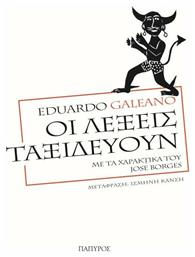 Οι Λέξεις Ταξιδεύουν - Με τα Χαρακτικά του Jose Borges - Πάπυρος