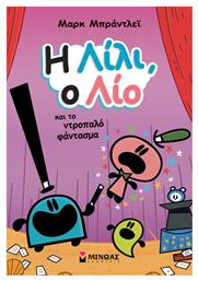 Η Λίλι, Ο Λίο Και Το Ντροπαλό Φάντασμα - Μίνωας