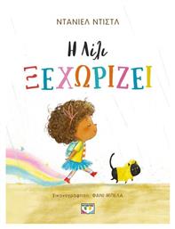 Η Λίλι Ξεχωρίζει - Ψυχογιός