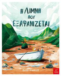Η Λίμνη που Εξαφανίζεται - Ίκαρος