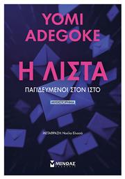 Η Λίστα - Μίνωας