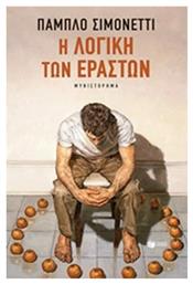 Η Λογική των Εραστών - Πατάκης