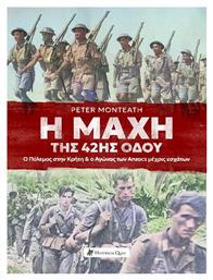 Η Μάχη Της 42ης Οδού - Historical Quest