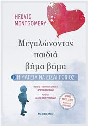 Η μαγεία να είσαι γονιός - Μεταίχμιο